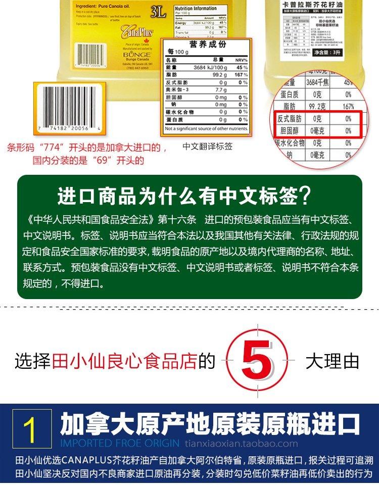 卡普拉斯 Canaplus芥花籽油加拿大进口 菜籽油 非转基因 压榨月子食用油3L*2桶