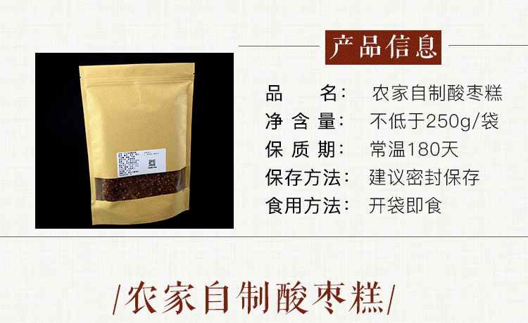 919湖南 长沙 宁乡特产手工自制 酸枣糕 250G/袋 包邮【邮乐宁乡馆】