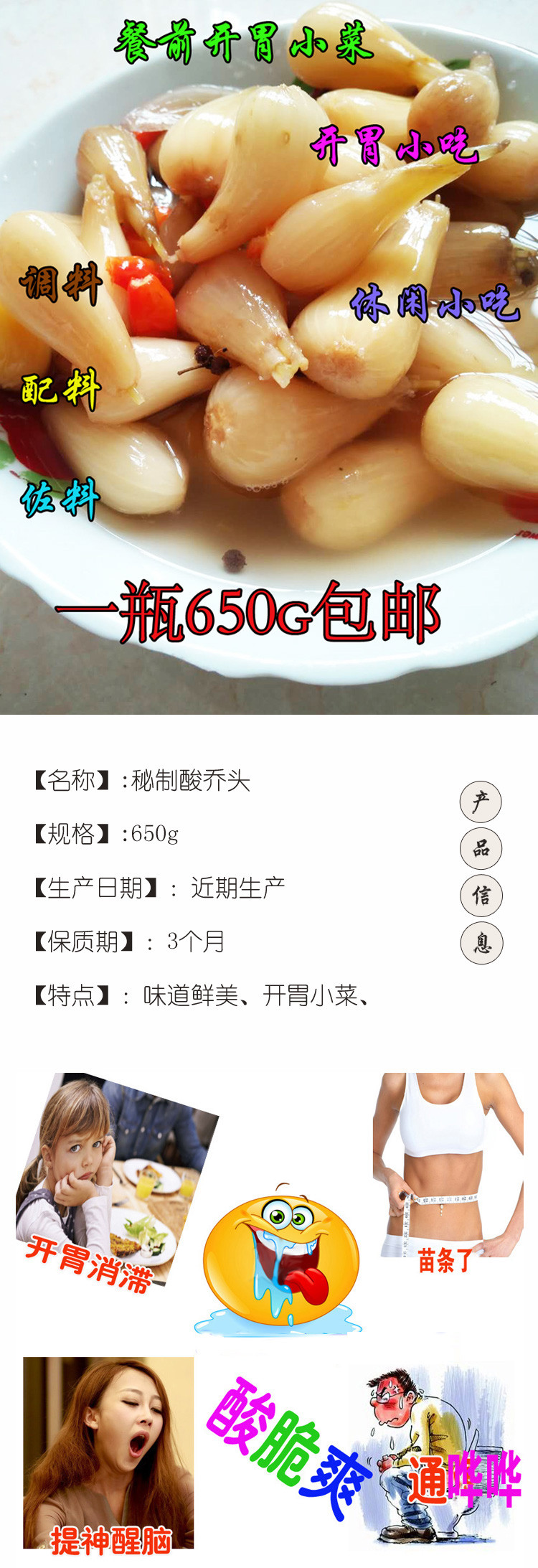 【邮乐宁乡馆】宁乡农家腌制的乔头酸荞头酸 脆爽 酸味足 瓶装650g