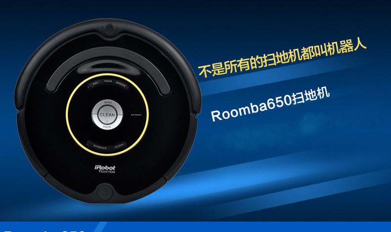 IROBOT/艾罗伯特美国扫地机器人全自动家用智能吸尘器扫地机650