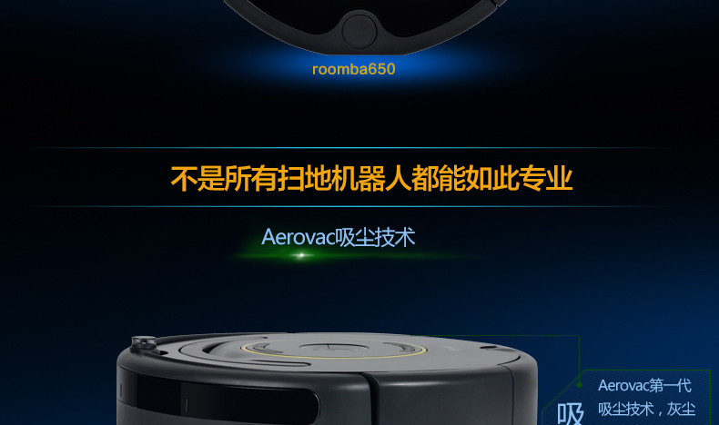 IROBOT/艾罗伯特美国扫地机器人全自动家用智能吸尘器扫地机650