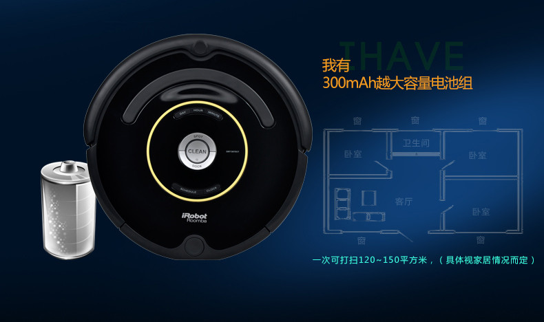 IROBOT/艾罗伯特美国扫地机器人全自动家用智能吸尘器扫地机650