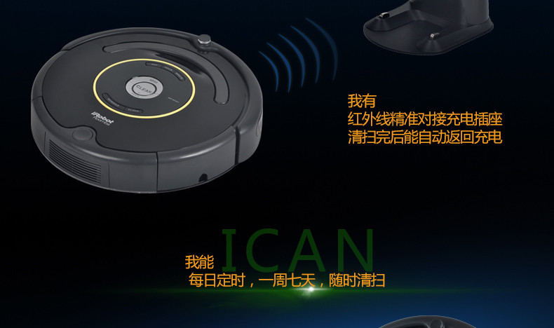 IROBOT/艾罗伯特美国扫地机器人全自动家用智能吸尘器扫地机650