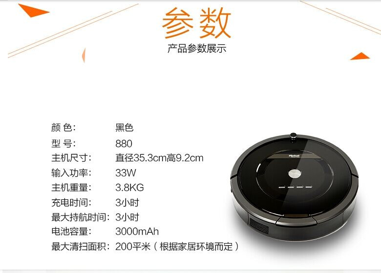 IROBOT/艾罗伯特 美国扫地机器人吸尘器智能清洁静音全自动充电880