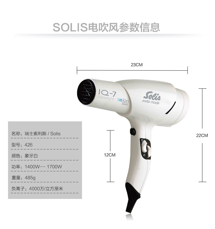 索利斯/Solis 瑞士进口吹风机家用发廊冷热风负离子大功率吹风筒426