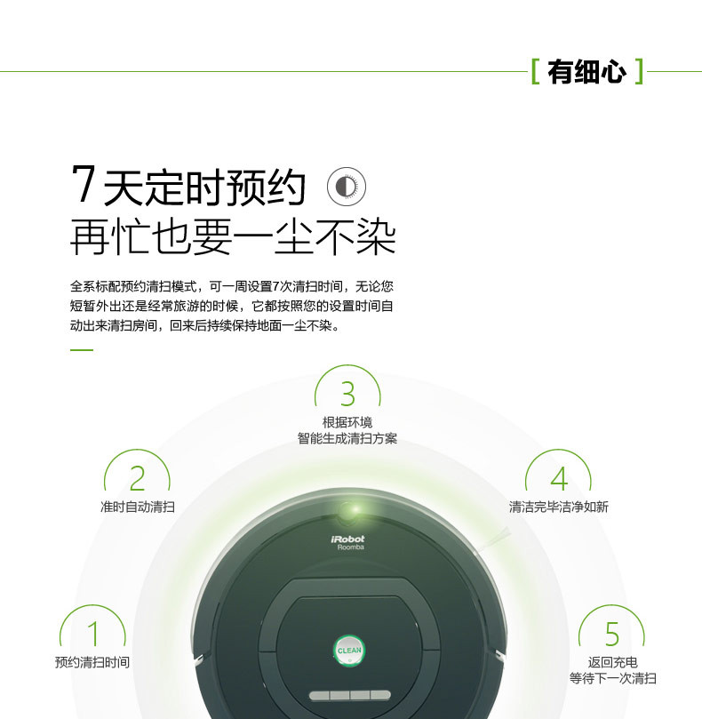 IROBOT/艾罗伯特 家用智能保洁机器人扫地机全自动吸尘器770