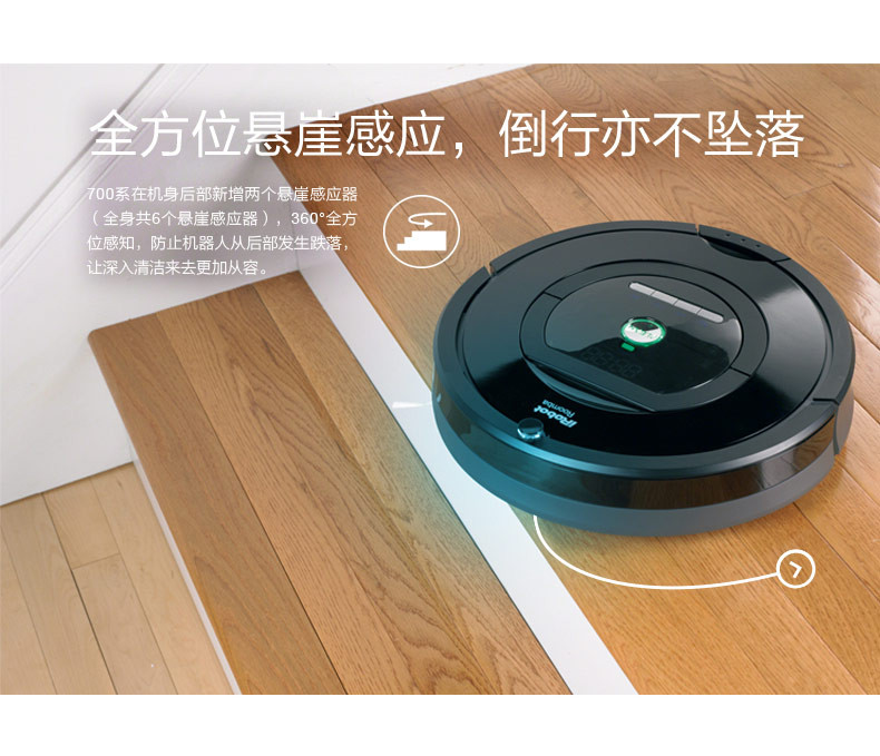 IROBOT/艾罗伯特 家用智能保洁机器人扫地机全自动吸尘器770