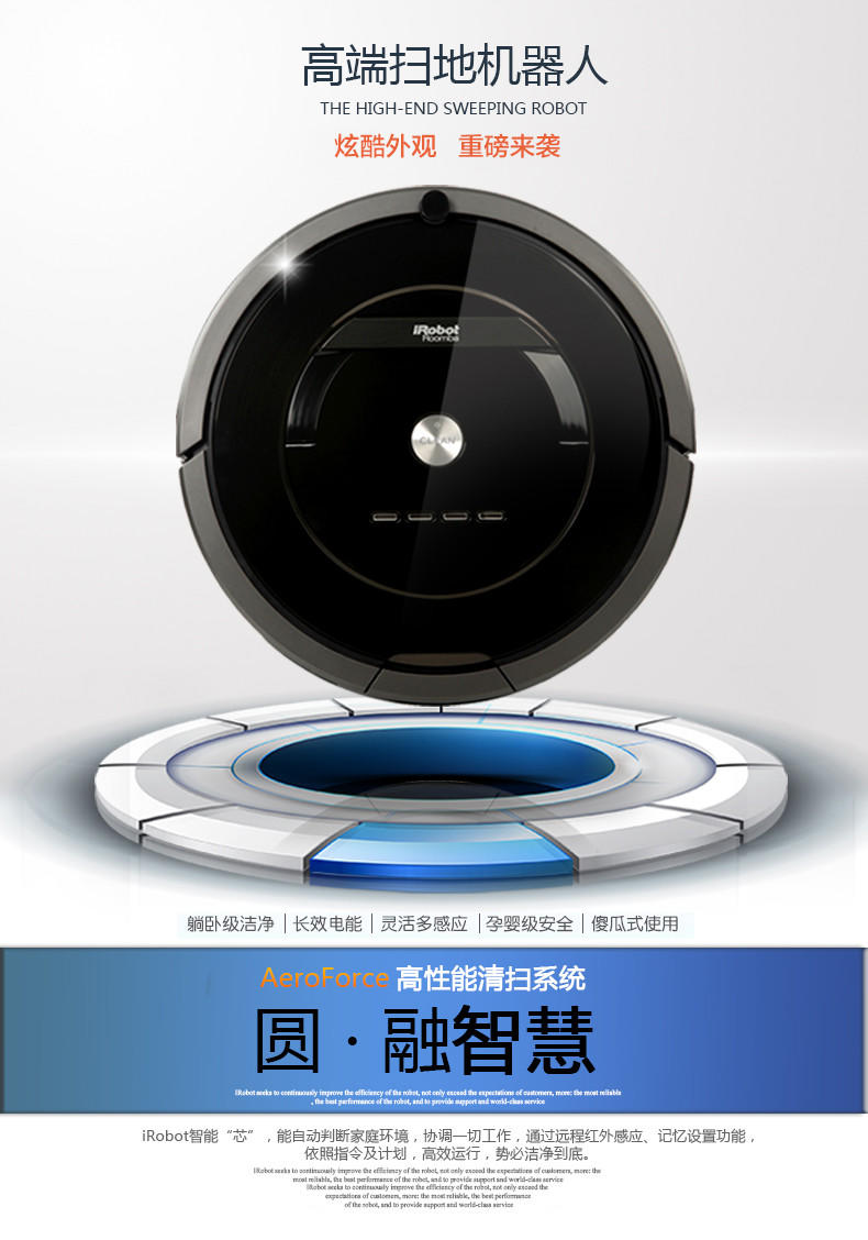 IROBOT/艾罗伯特 美国扫地机器人吸尘器智能清洁静音全自动充电880