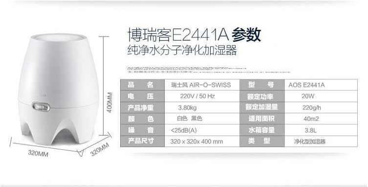 博瑞客/BONECO 瑞士风加湿器纯净香薰净化家用婴儿房静音E2441A