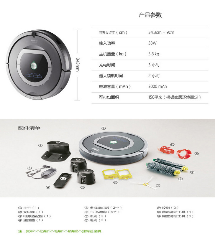 IROBOT/艾罗伯特美国全自动机器人扫地机保洁智能吸尘器780