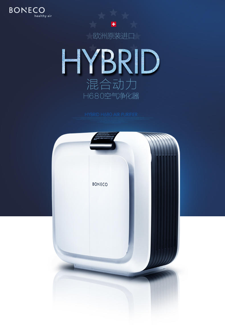 博瑞客/BONECO 空气净化器家用除甲醛PM2.5无耗材加湿卧室氧吧H680