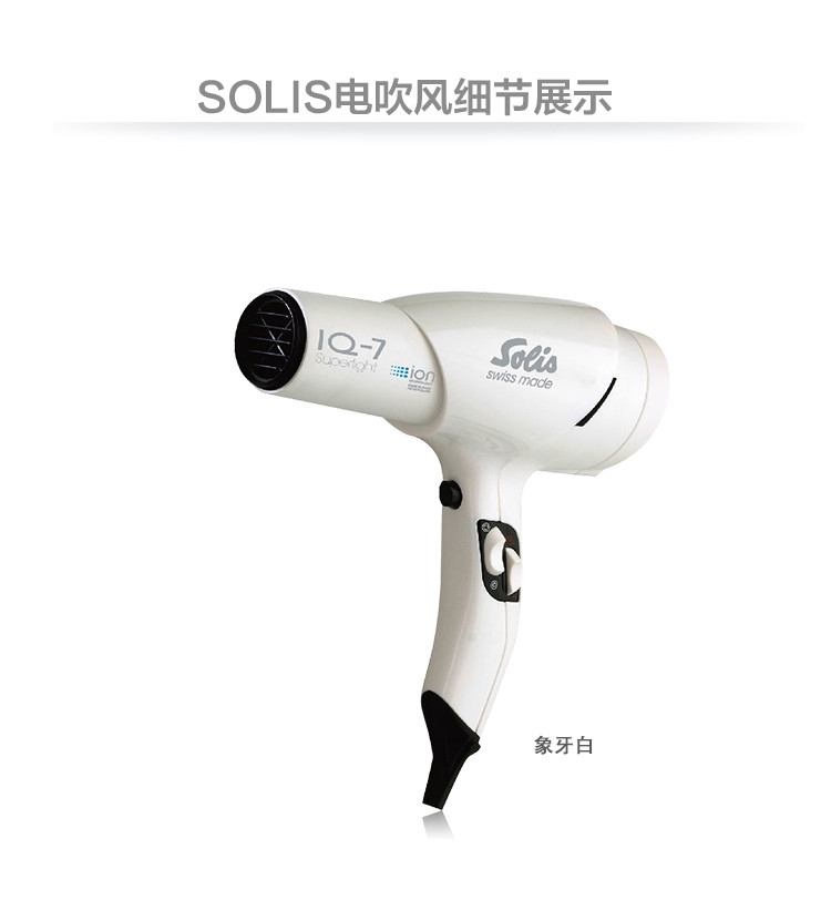 索利斯/Solis 瑞士进口吹风机家用发廊冷热风负离子大功率吹风筒426