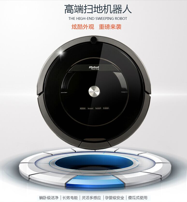 IROBOT/艾罗伯特 美国扫地机器人吸尘器智能清洁静音全自动充电880