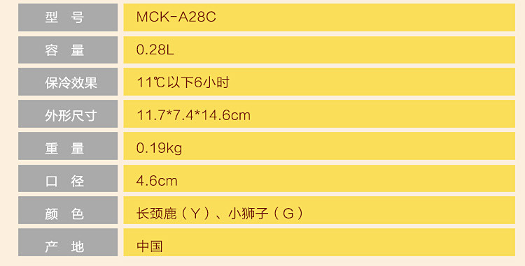 虎牌/TIGER 0.28L长颈鹿幼儿型不锈钢真空杯 MCK-A28C 小狮子 长颈鹿