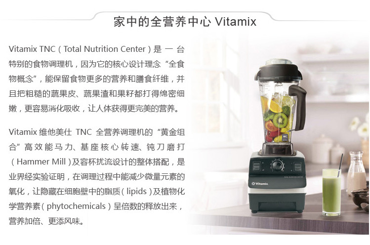 维他美仕（Vitamix）破壁料理机榨汁机原汁机搅拌机家用 料理机 TNC5200