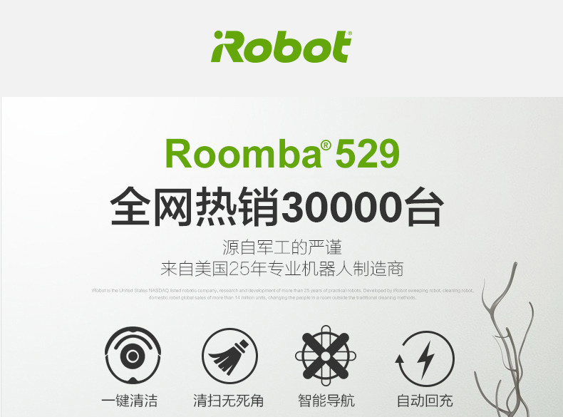 IROBOT 美国艾罗伯特 家用智能扫地机器人529全自动清洁吸尘器扫地机