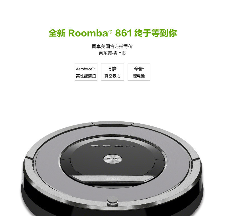 IROBOT 美国艾罗伯特 智能扫地机器人 Roomba861 吸尘器