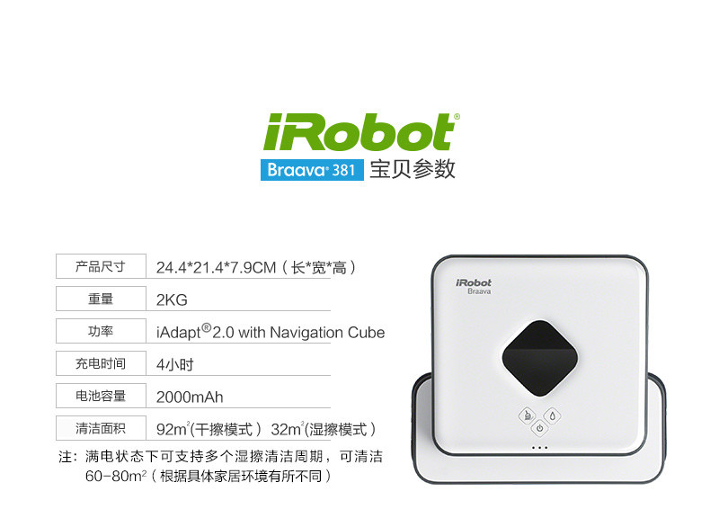 IROBOT 美国艾罗伯特 家用智能拖地擦地机器人 Braava381