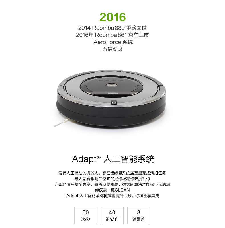 IROBOT 美国艾罗伯特 智能扫地机器人 Roomba861 吸尘器