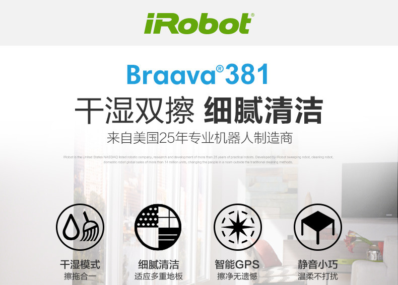 IROBOT 美国艾罗伯特 家用智能拖地擦地机器人 Braava381