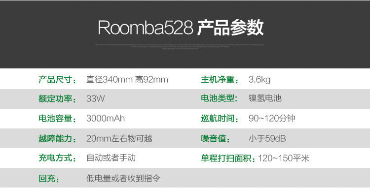 IROBOT 美国艾罗伯特 智能扫地机器人 Roomba528 吸尘器