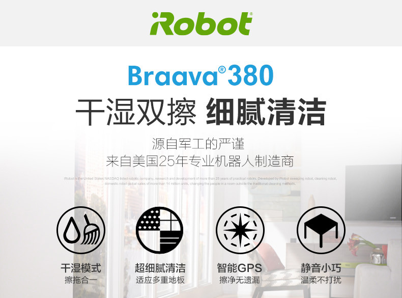 IROBOT 擦地机器人家用全自动智能拖地机器人Braava 380