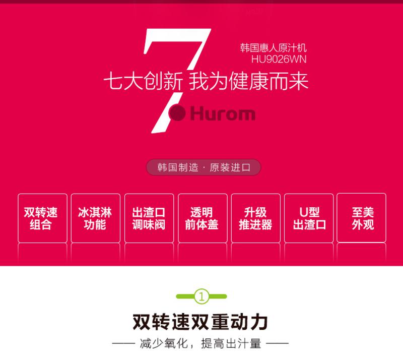 【三代高配】hurom/惠人原汁机HU9026WN家用榨汁机进口原装正品