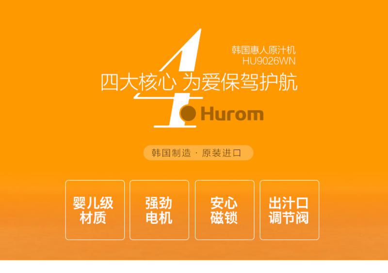 【三代高配】hurom/惠人原汁机HU9026WN家用榨汁机进口原装正品