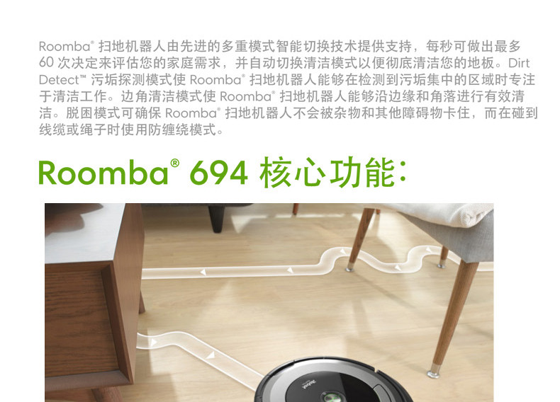 IROBOT 美国艾罗伯特（iRobot） Roomba694 智能扫地机器人 家用全自动吸尘器 国