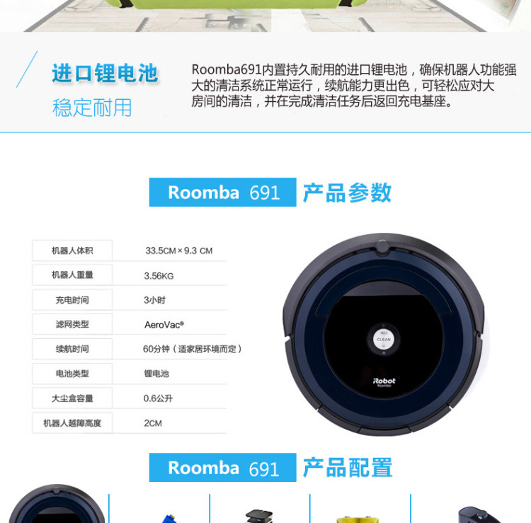 IROBOT美国艾罗伯特（iRobot）Roomba691 智能扫地机器人 吸尘器 国行