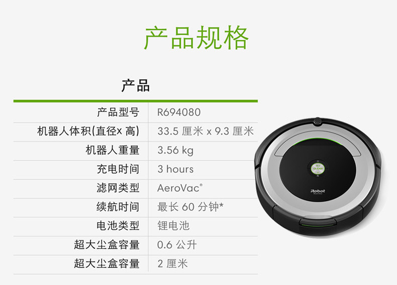 IROBOT 美国艾罗伯特（iRobot） Roomba694 智能扫地机器人 家用全自动吸尘器 国