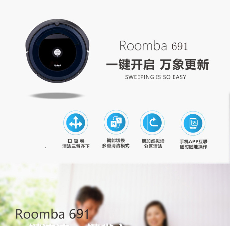 IROBOT美国艾罗伯特（iRobot）Roomba691 智能扫地机器人 吸尘器 国行