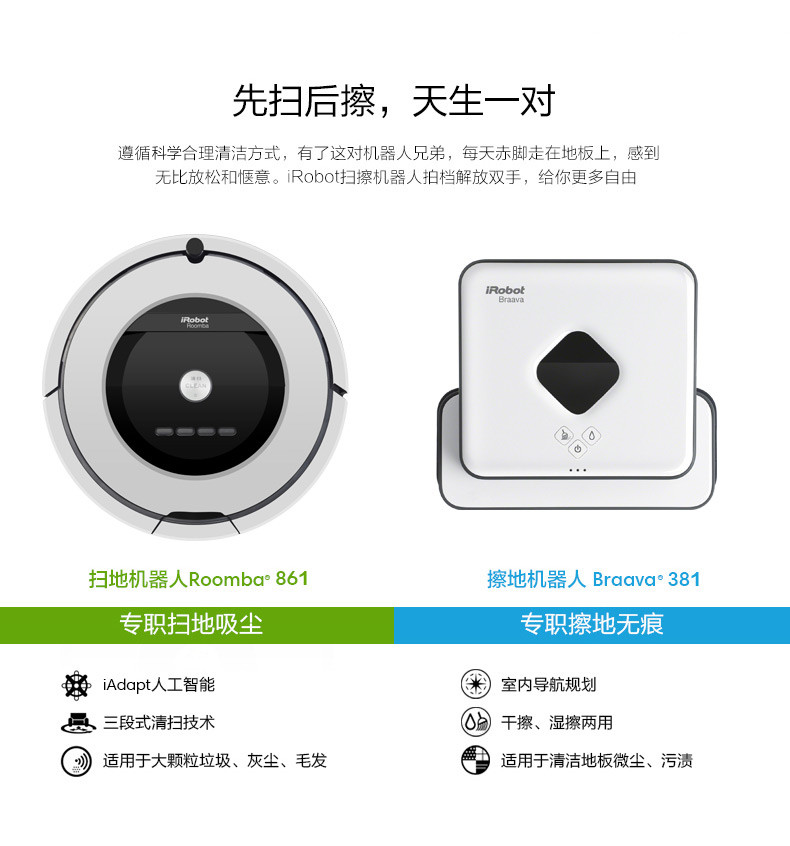 IROBOT 智能扫地拖地擦地机器人吸尘器组合 国行