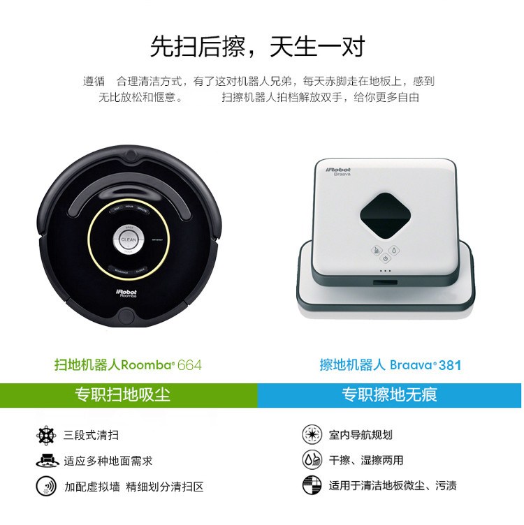 IROBOT 美国艾罗伯特扫擦套餐664+381智能扫地拖地擦地机器人组合 国行美国