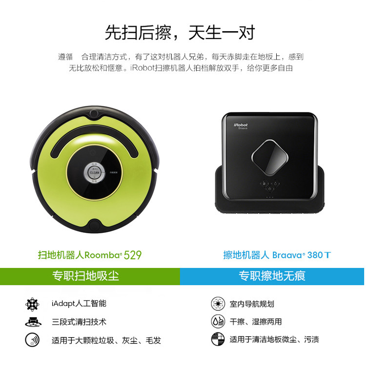 IROBOT 扫擦组合 529+380T家用智能拖地扫地擦地机器人清洁套餐 国行