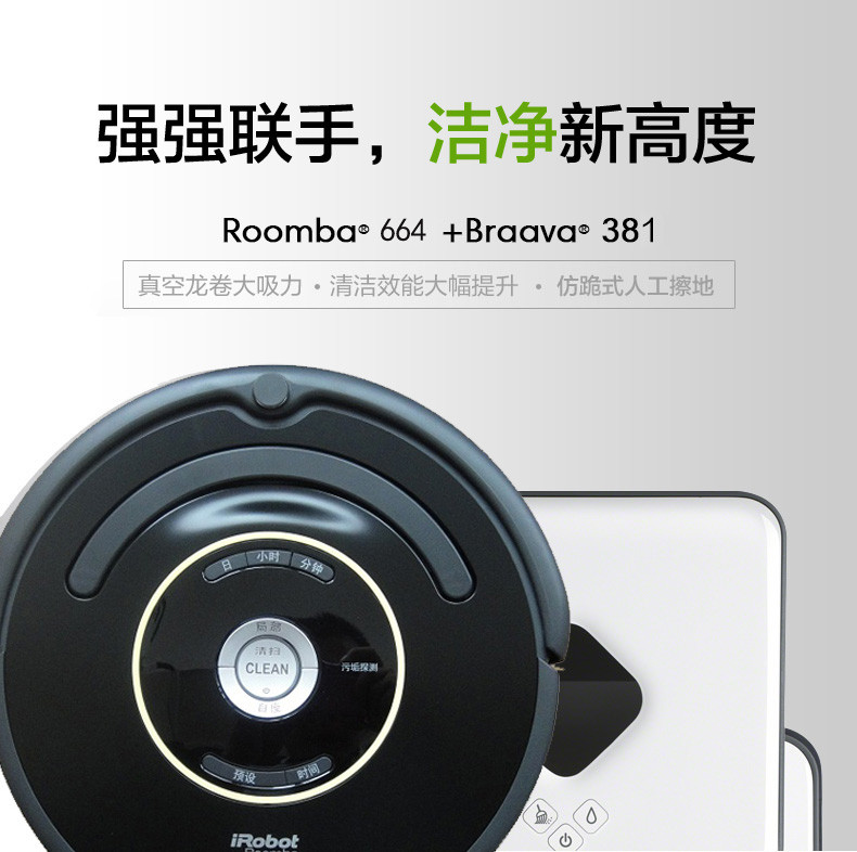 IROBOT 美国艾罗伯特扫擦套餐664+381智能扫地拖地擦地机器人组合 国行美国