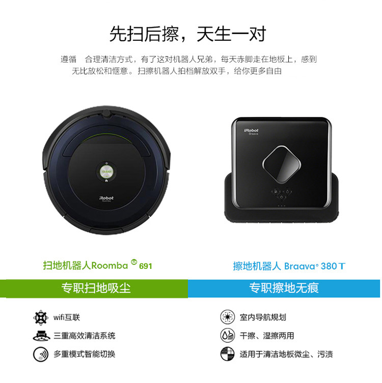 IROBOT 艾罗伯特扫擦套餐691+380T智能扫地拖地擦地机器人组合 国行