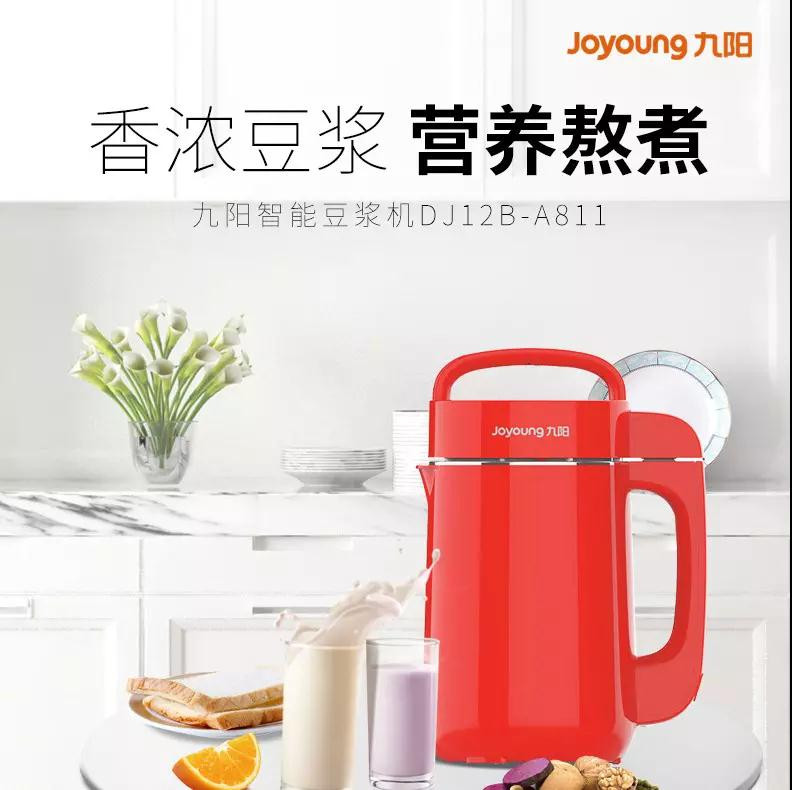 【株洲馆】九阳/Joyoung豆浆机家用加热全自动智能婴儿辅食多功能豆浆机DJ12B-A81