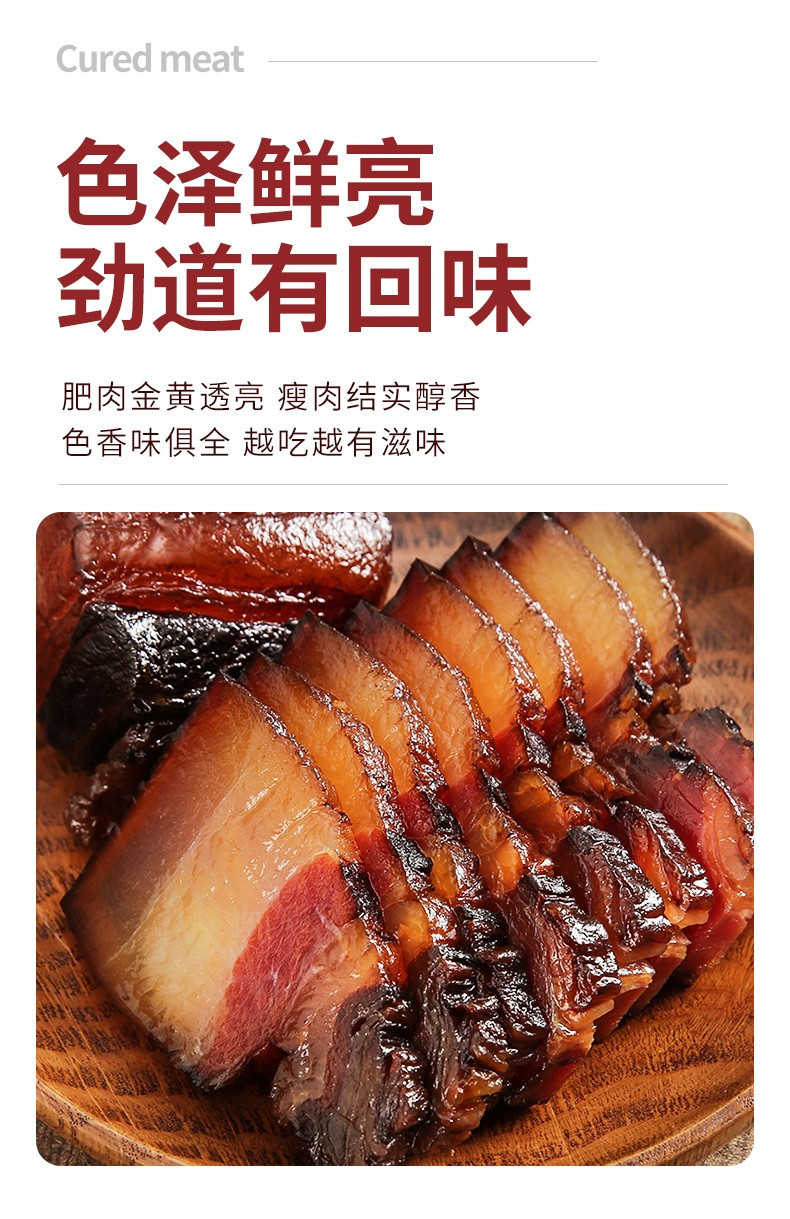 唐人神 【溯源直播】  招牌腊肉