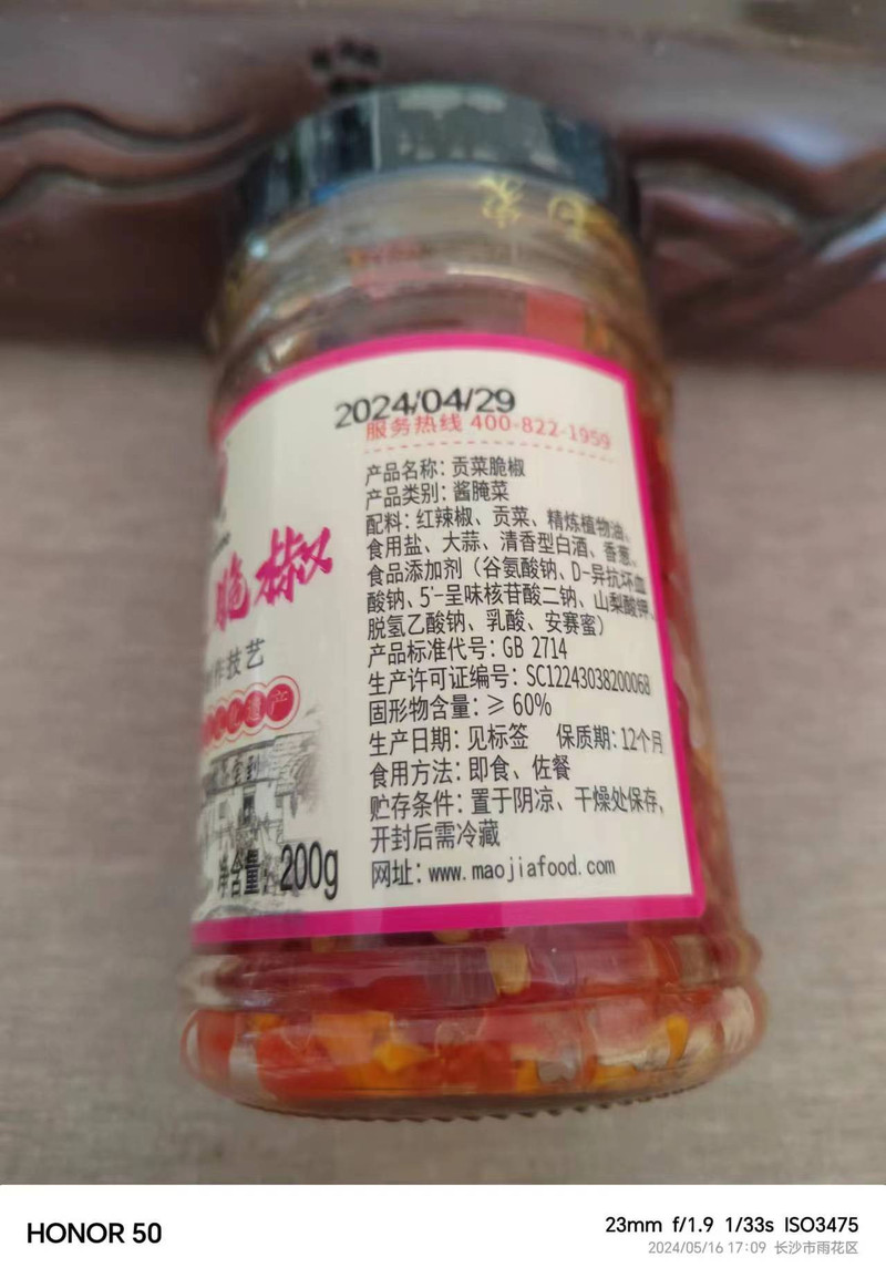  毛家 湖南韶山特产毛家贡菜脆椒200克*2瓶包邮