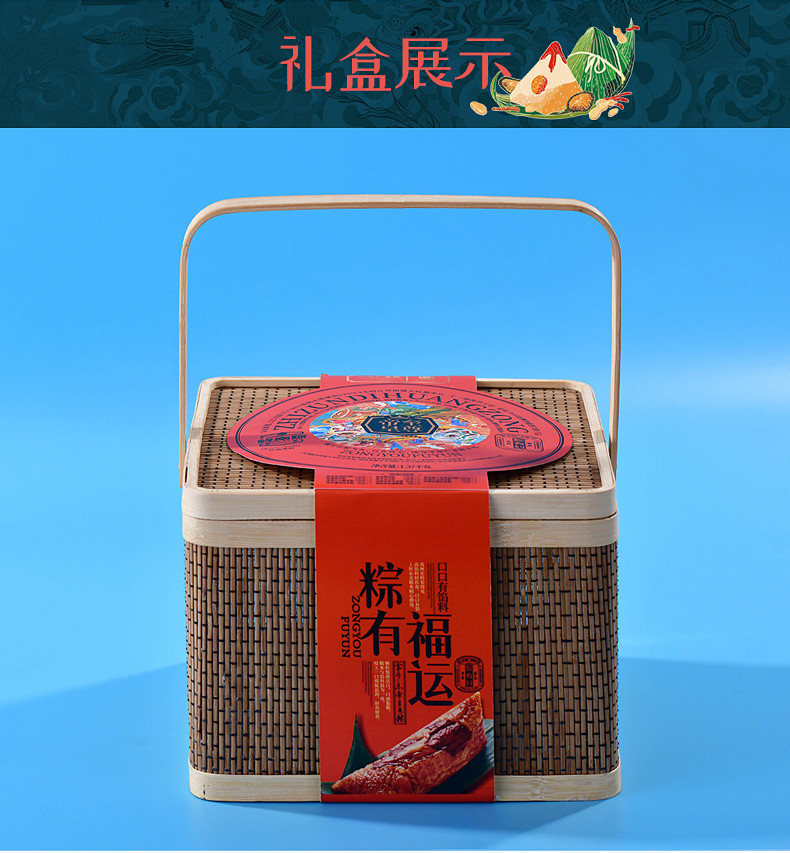 至尊帝皇 【粽有福运】竹篮礼盒装8味8粽咸鸭蛋茶糕