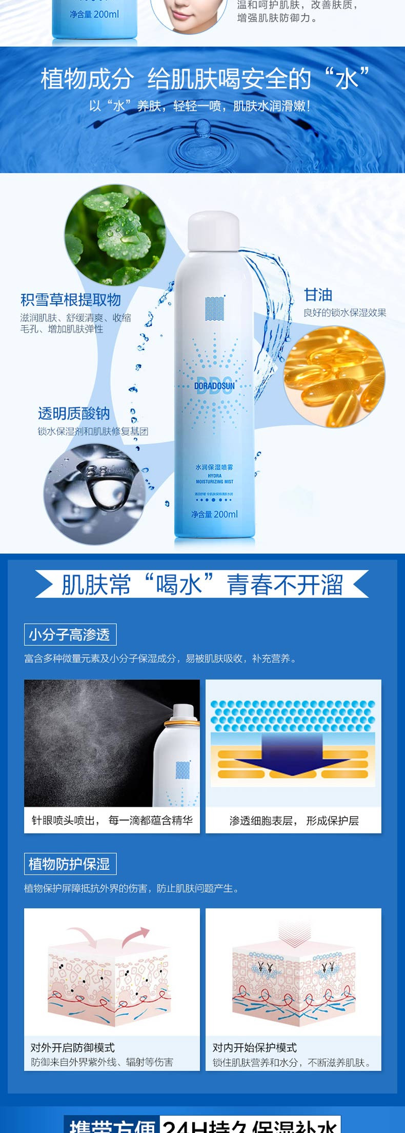 朵拉朵尚 水润保湿补水喷雾200ml