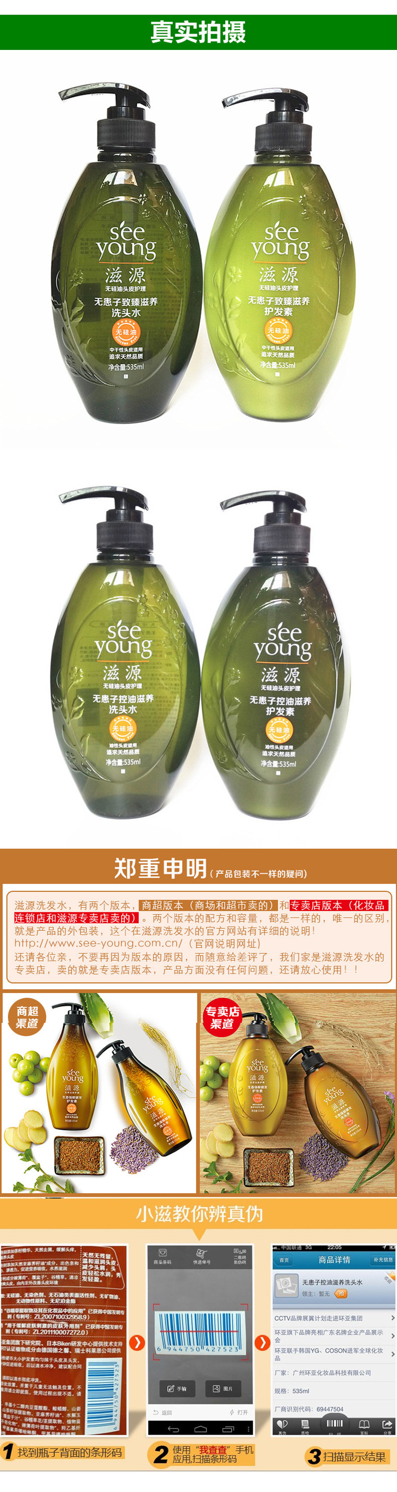 【邮储特卖】滋源无患子控油滋养护发素535ml（中干性/油性可选 新疆西藏不发）防伪可查带非卖字样