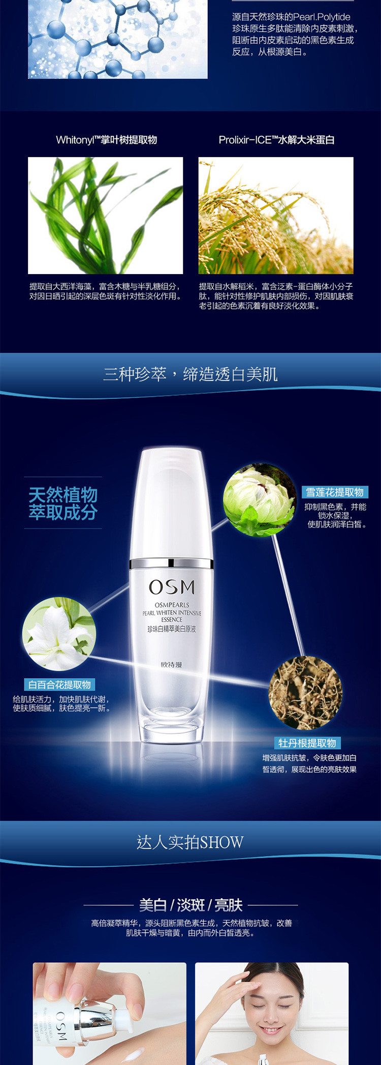 欧诗漫 珍珠白精萃美白原液30ml