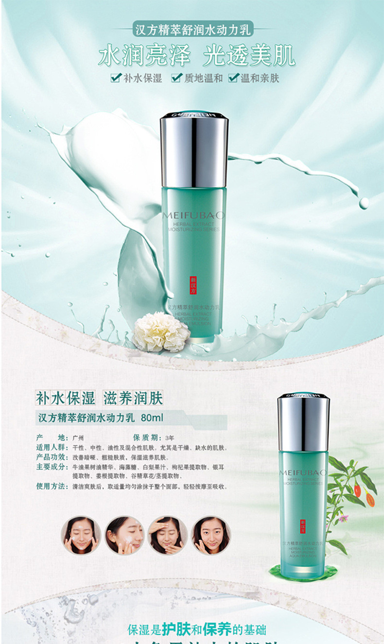 美肤宝（MEIFUBAO） 精粹舒润水动力乳80ml