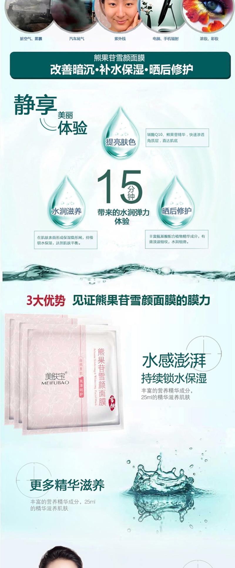 【邮储特卖】美肤宝（MEIFUBAO） 熊果苷雪颜面膜贴25ml*20片 亮白 补水 保湿