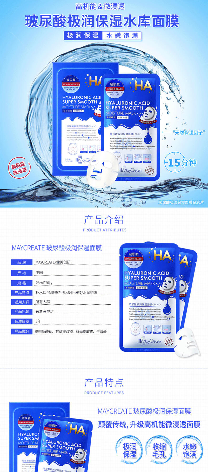 【邮储特卖】健美创研（MayCreate）玻尿酸补水面膜28ml*20片 补水保湿 滋养