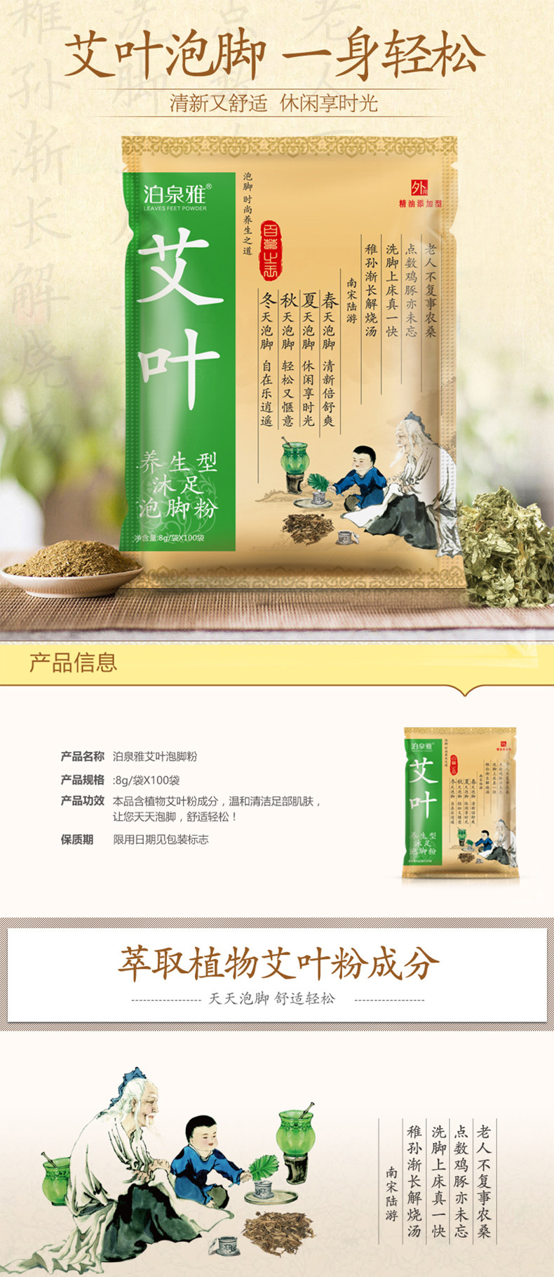 泊泉雅艾叶泡脚粉8g*100袋 足浴粉洗脚粉舒缓肌肤足部护理【新疆西藏不发货】