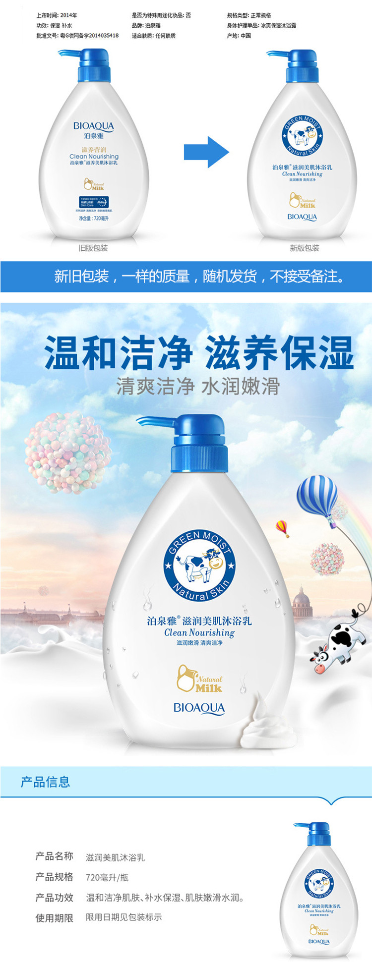 【限量1千瓶】泊泉雅精油香氛美肌牛奶沐浴露720ml/瓶深层滋润 持久留香