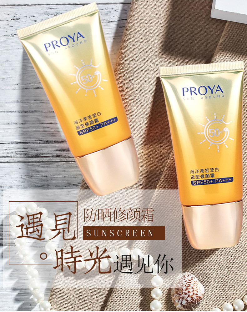 【SPF50户外防晒】【持美白特证】珀莱雅 美白隔离防晒霜SPF50 户外防晒 40g随机送面膜3片